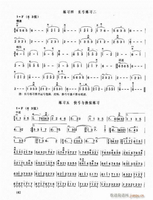 二胡必修教程181-2012