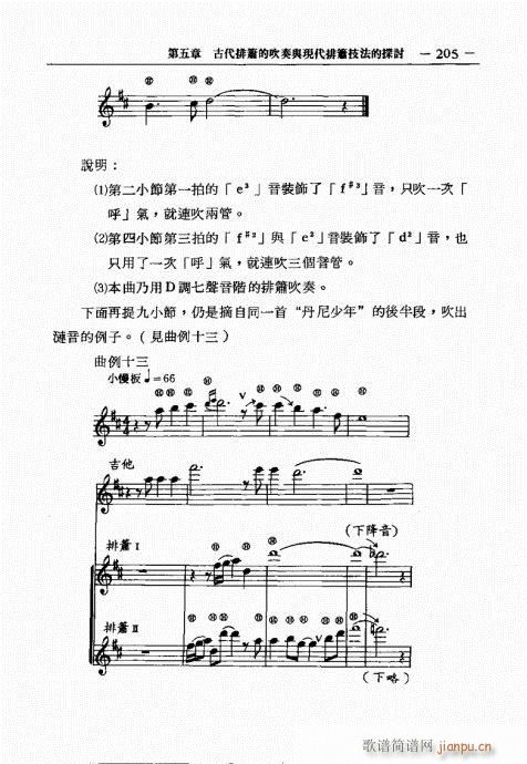 排箫之演进与技法的探讨 201-2265