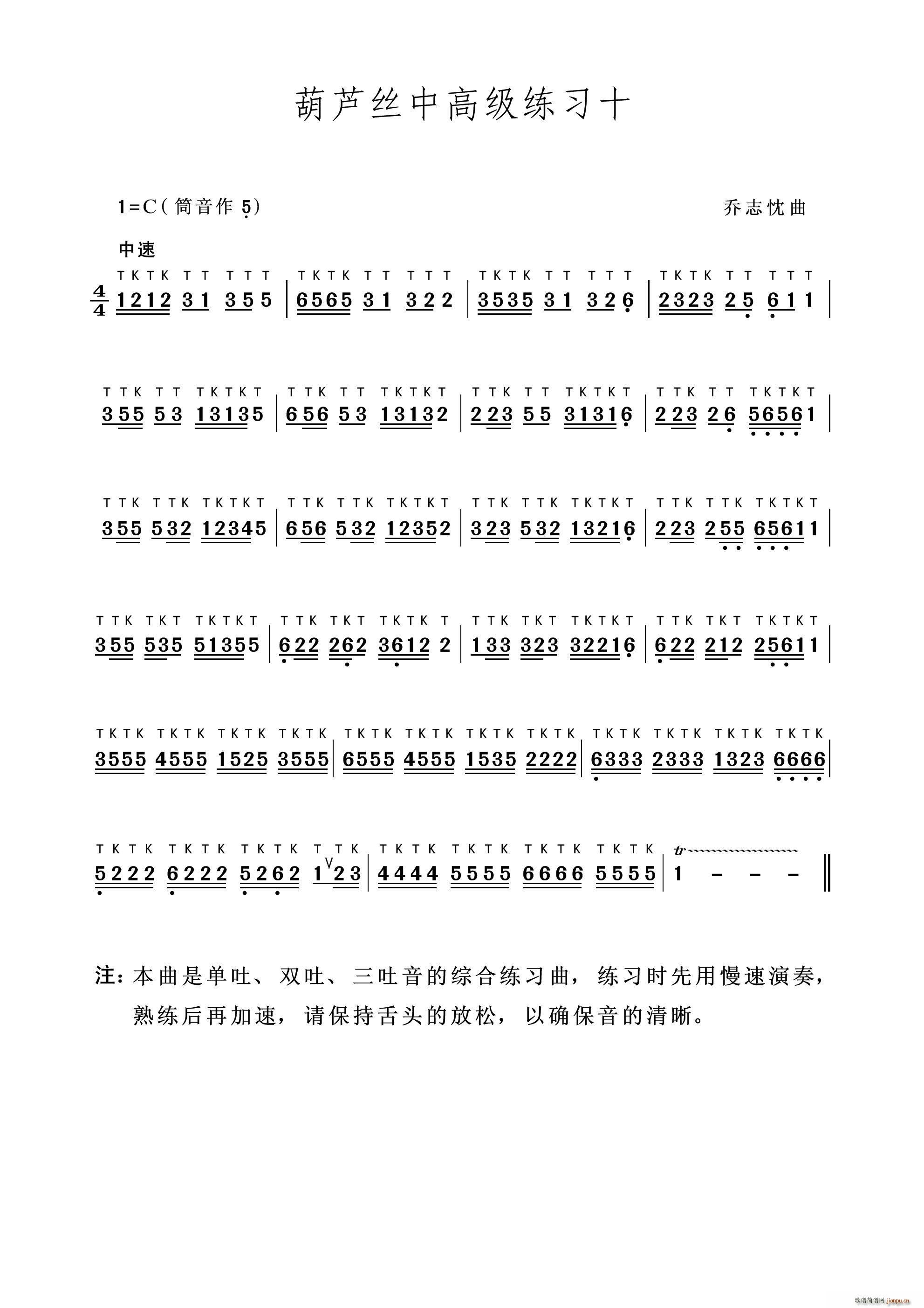葫芦丝中高级练习十(葫芦丝独奏)1