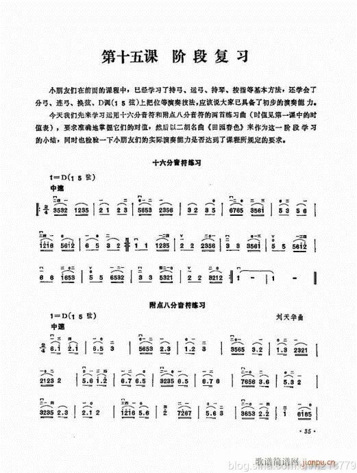 儿童学二胡电视教程  （修订版）23-4312