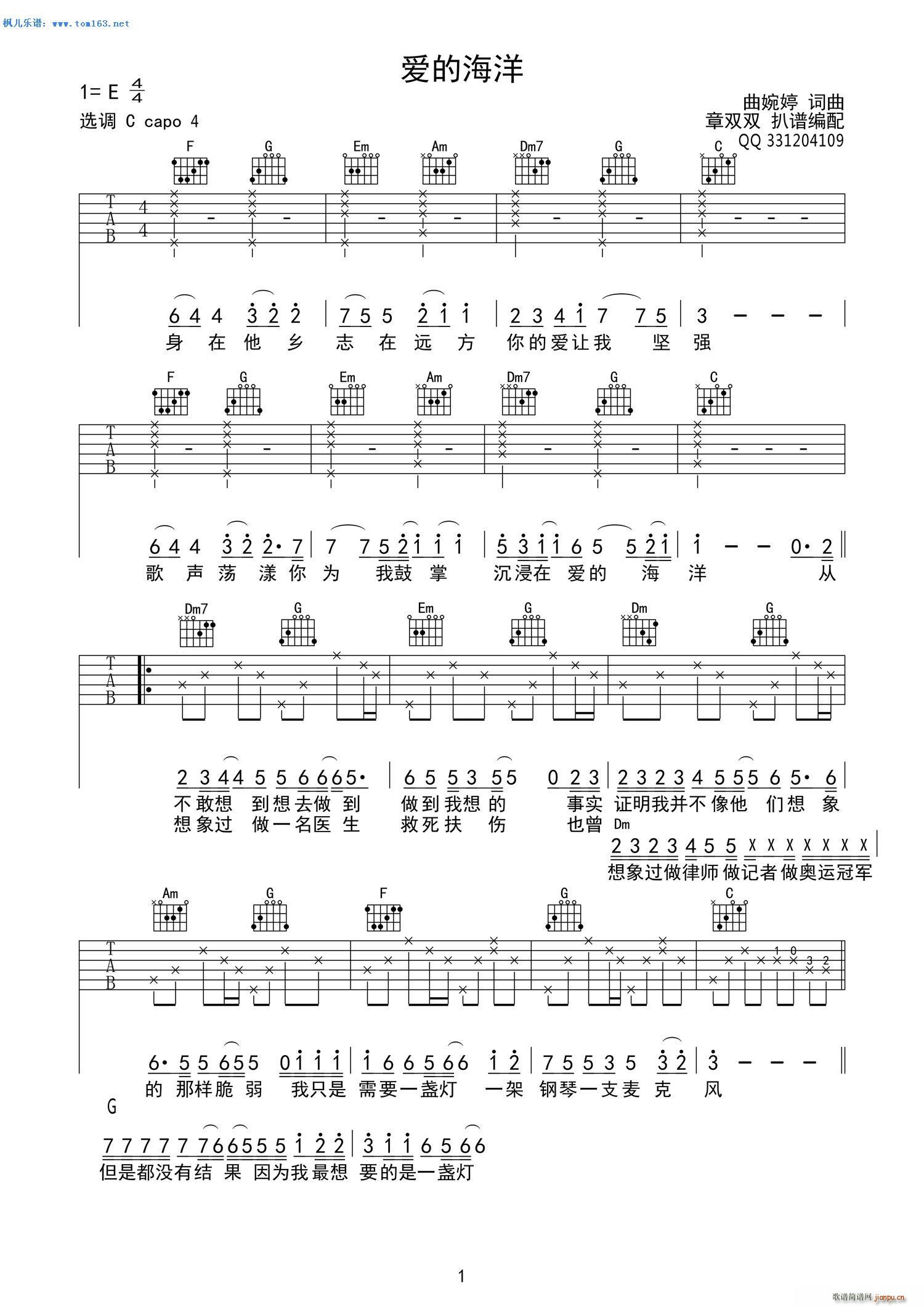 爱的海洋 吉他 ―_曲婉婷1