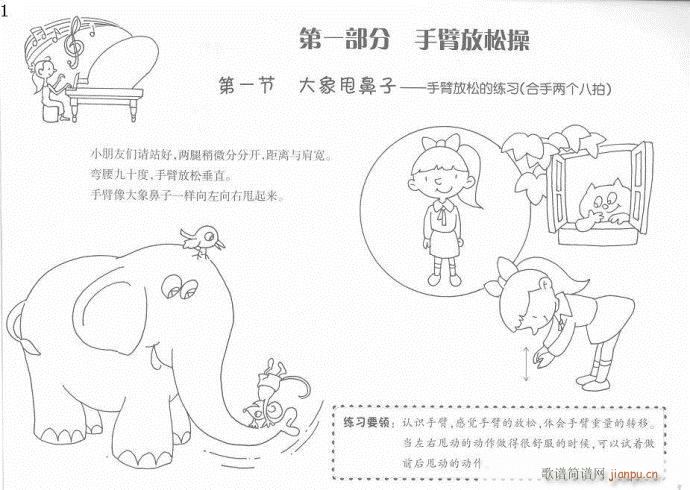 儿童钢琴入门教程  手指训练操1-201