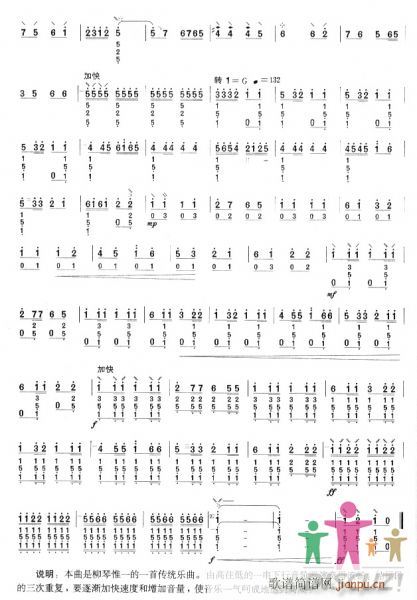 《柳琴戏牌子曲》4