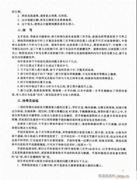 二胡必修教程1-203