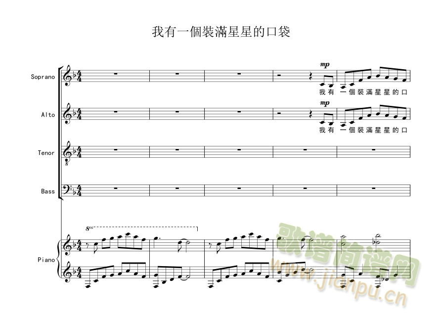 我有一个装满星星的口袋合唱钢琴伴奏谱1