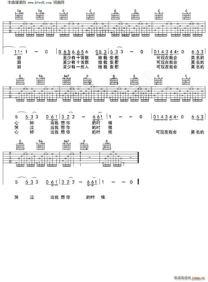 当我想你的时候( 吉他弹唱教学G调入门版)_汪峰3