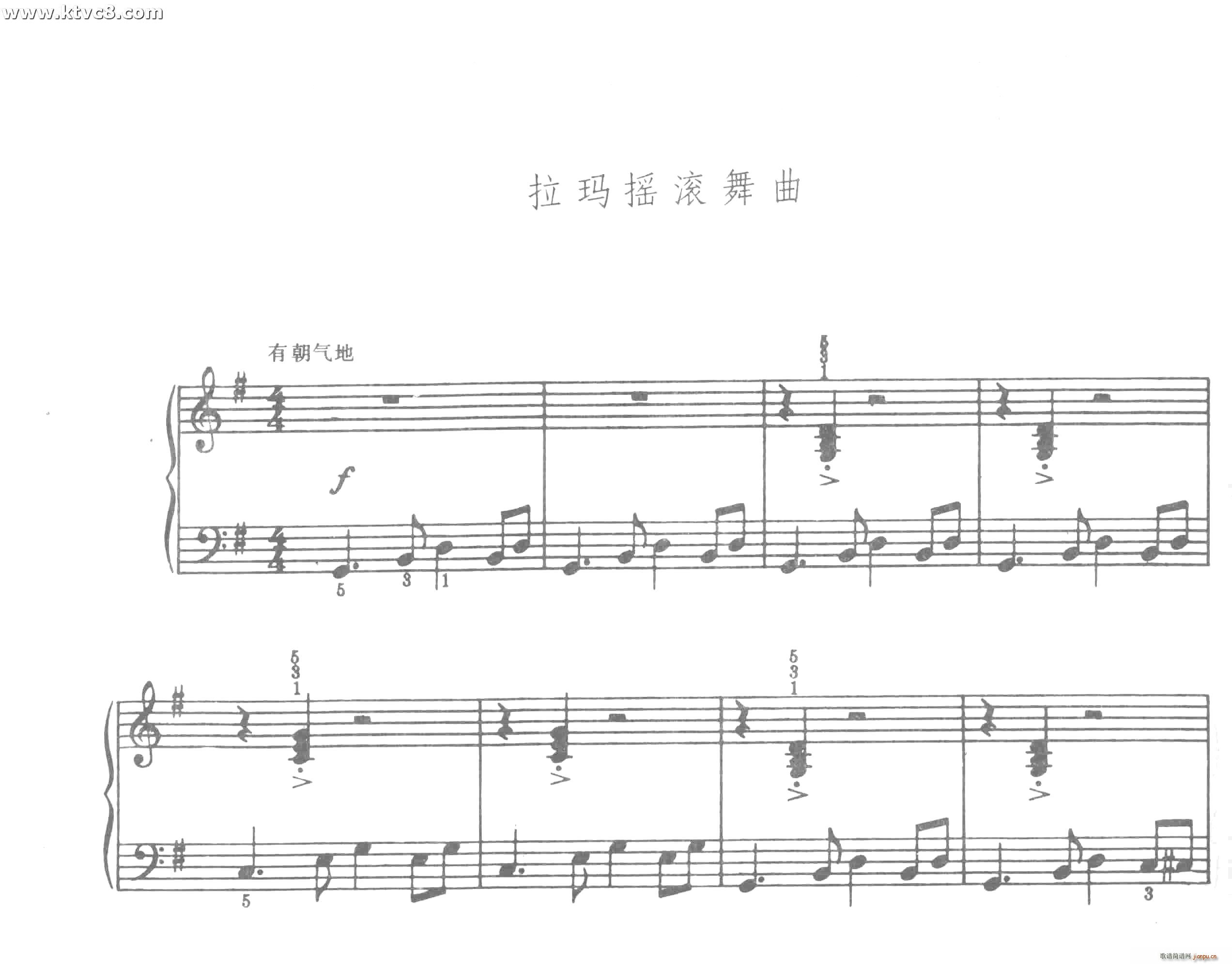 拉玛摇滚舞曲1