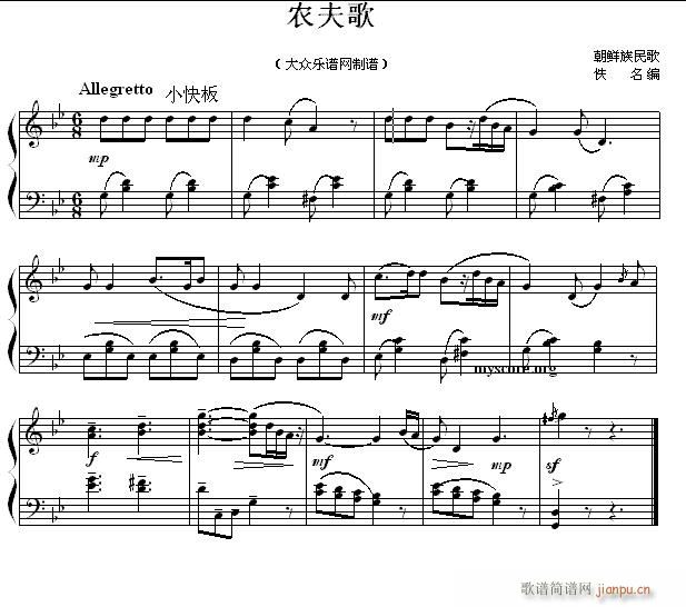 民歌钢琴小曲 朝鲜族民歌 农夫歌1