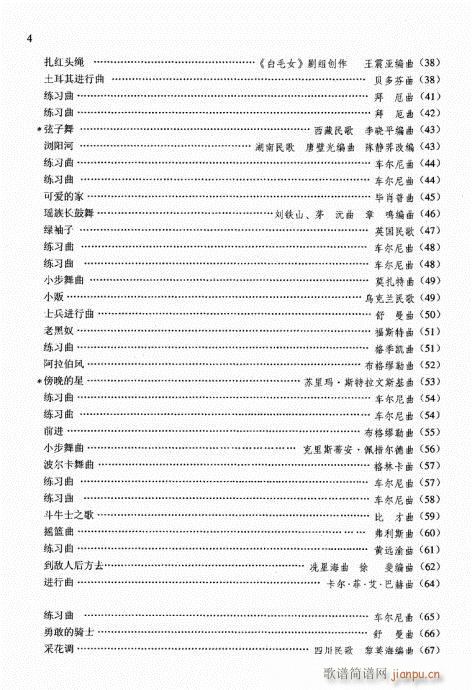 钢琴基础教程  一  （修订版）目录1-203