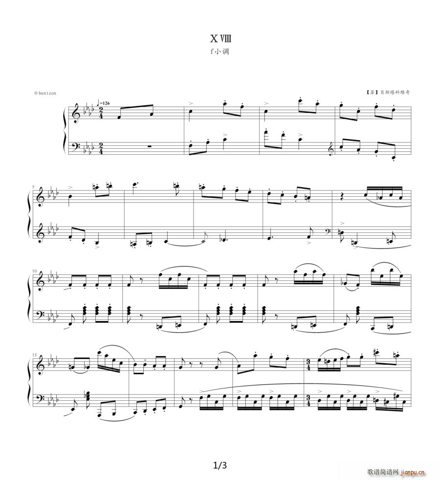 肖斯塔科维奇―前奏曲（18） f小调1