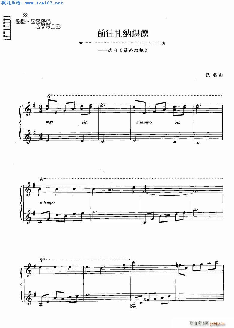 前往扎纳堪德 选自 最终幻想1