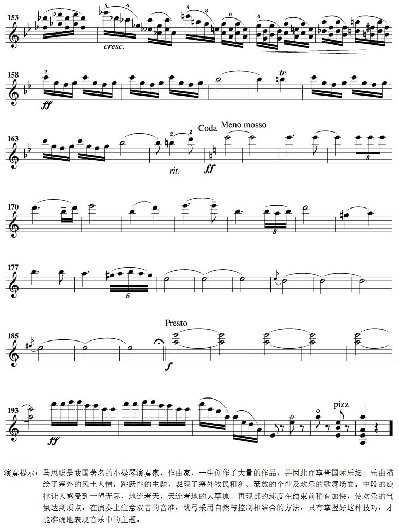 塞外舞曲4