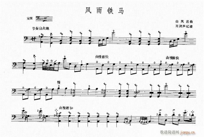 三弦 风雨铁马1