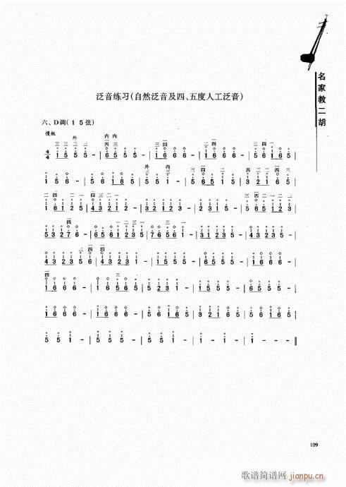 名家教二胡101-1209