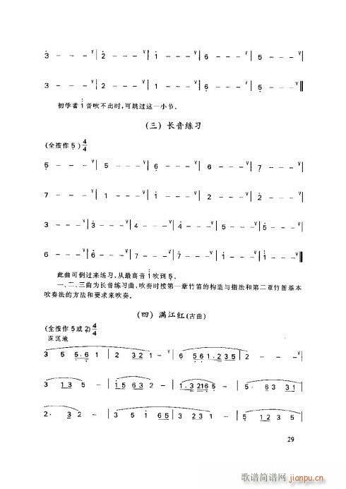 笛子基本教程26-30页1