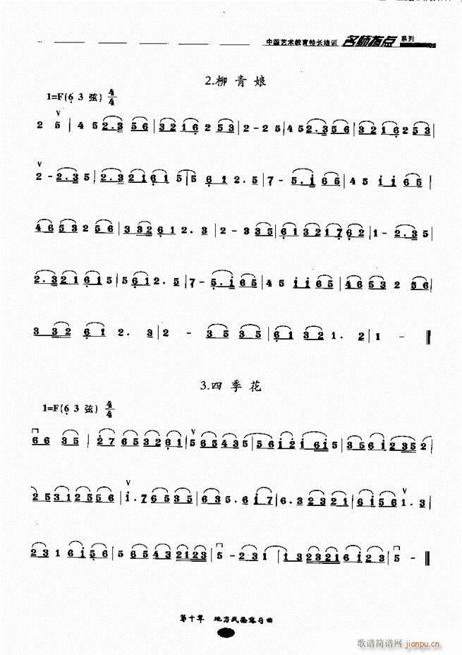 板胡名师指点161-2431