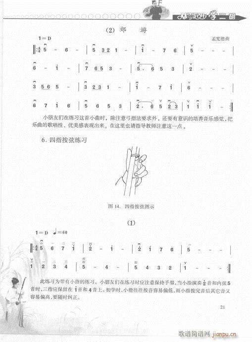 从零起步学二胡轻松入门21-401