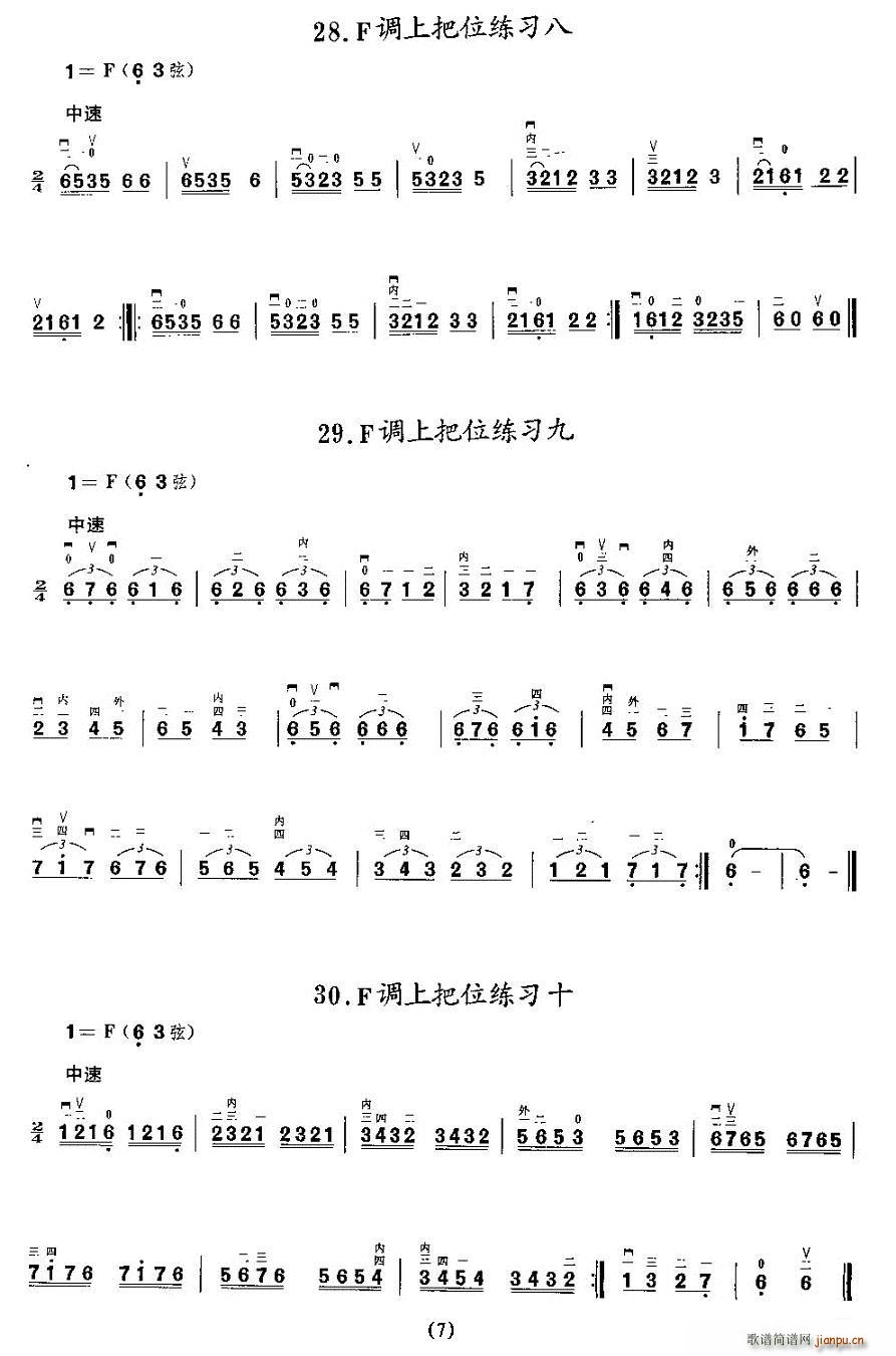 二胡微型练习曲：各调上把位练习7