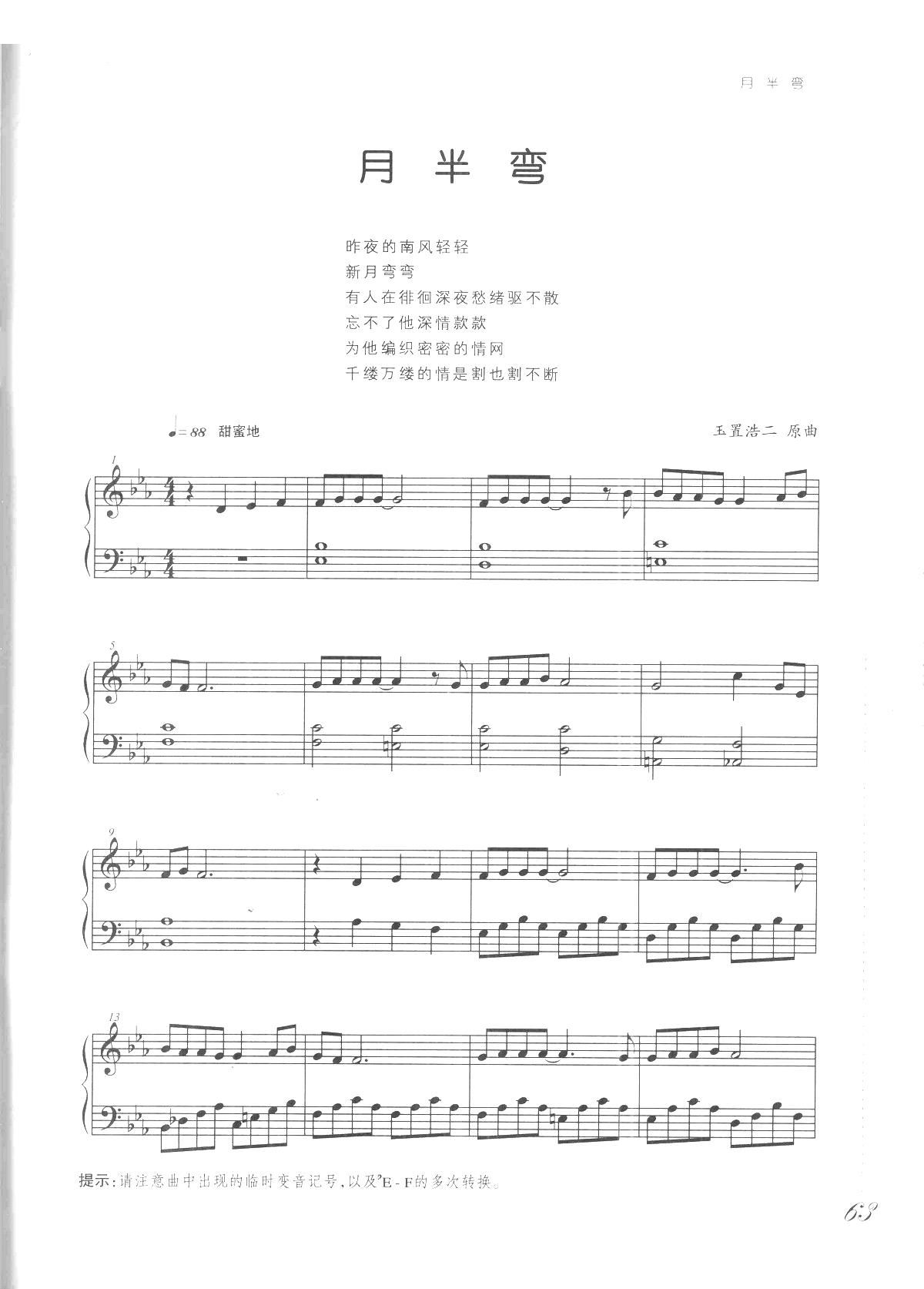 月半弯(《吻别 歌曲改编的钢琴曲》)_张学友1