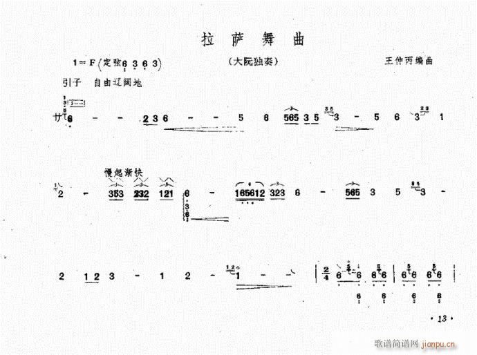 大阮 拉萨舞曲1