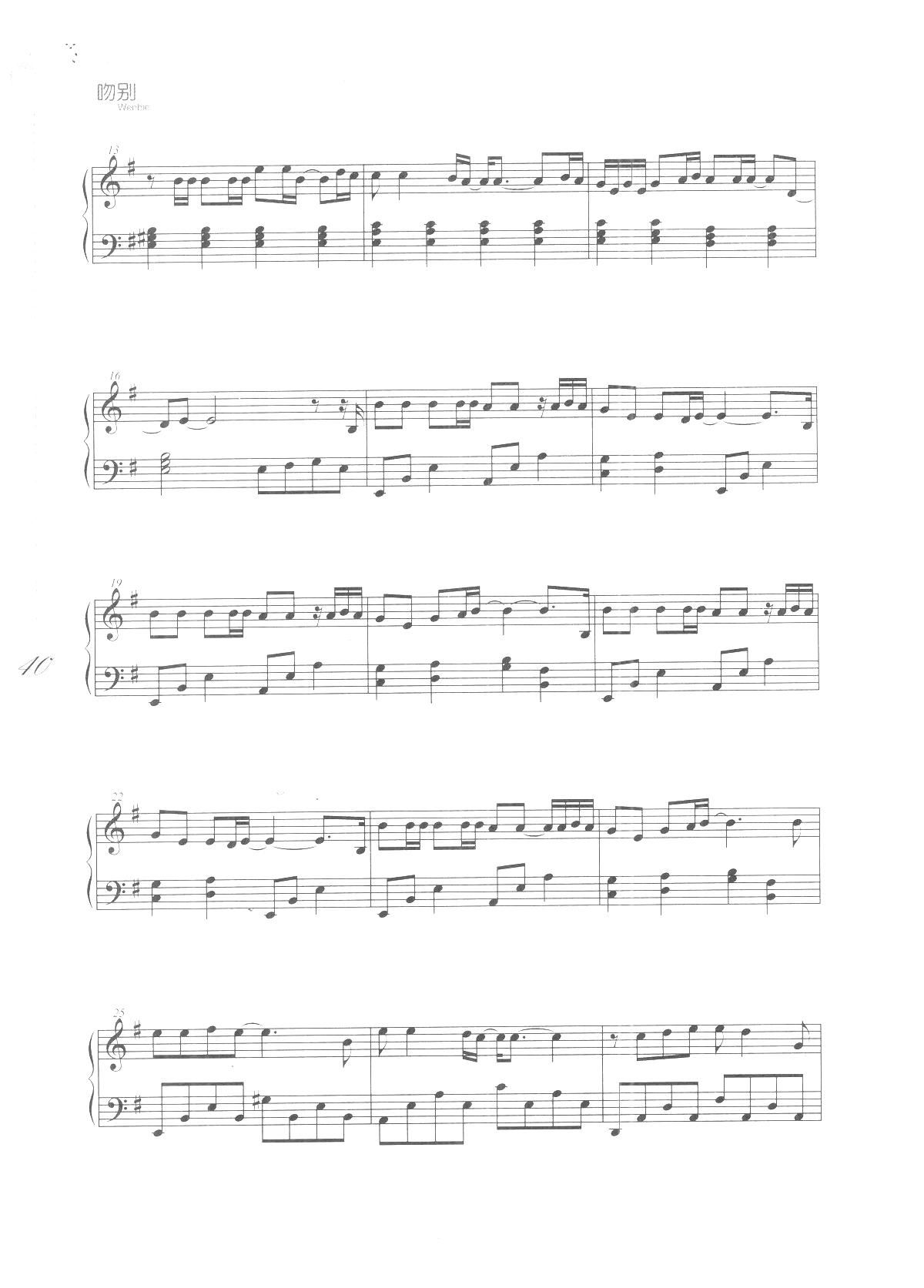 我等到花儿也谢了(《吻别 歌曲改编的钢琴曲》)_张学友2
