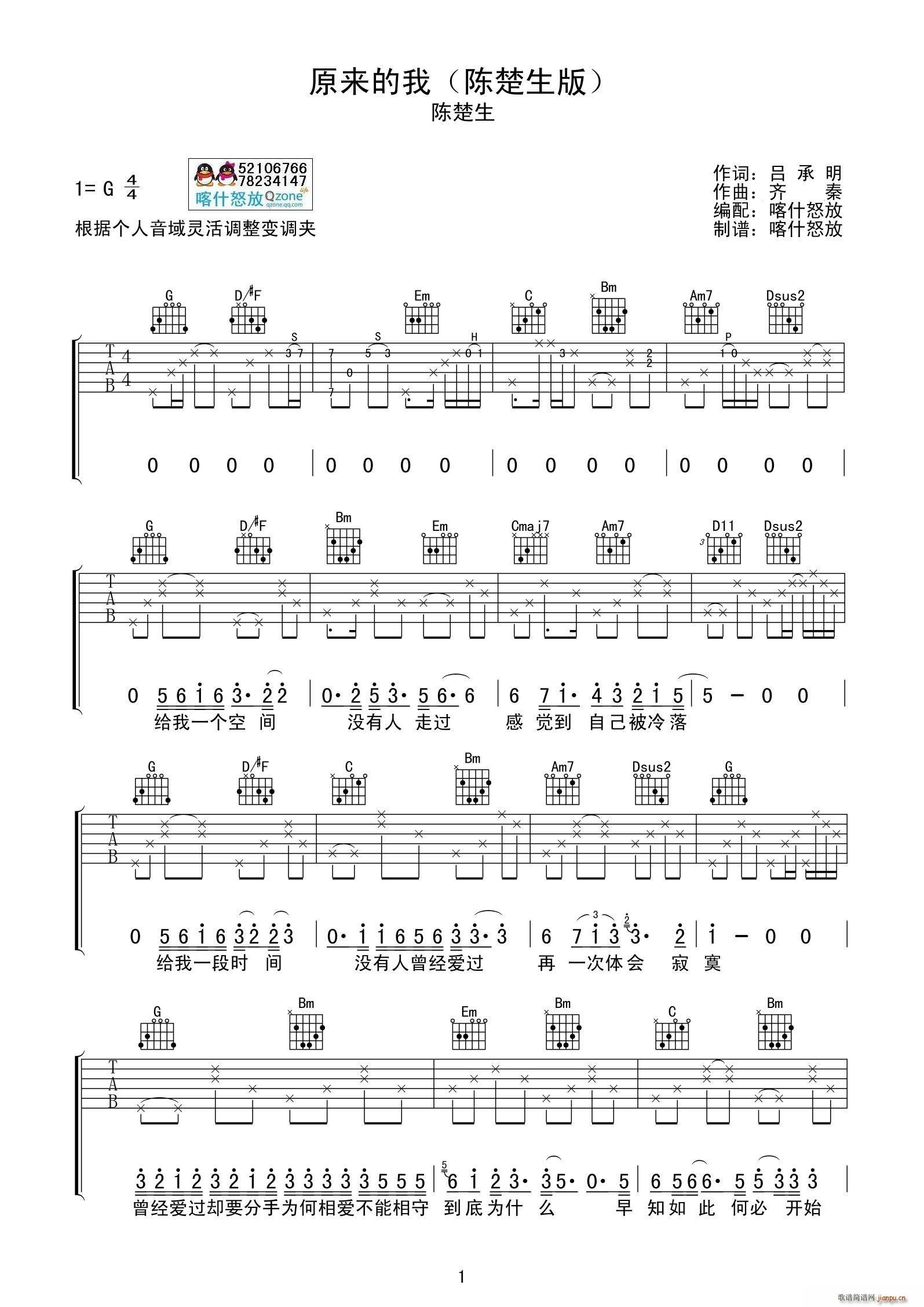 原来的我( の)_陈楚生1