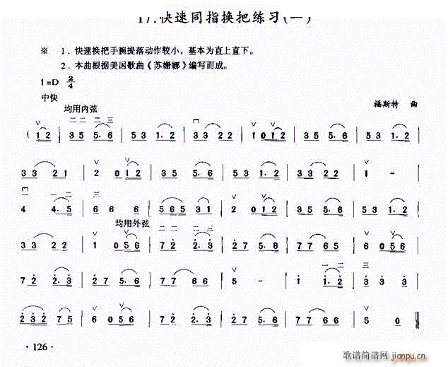 快速同指换把练习(一)1