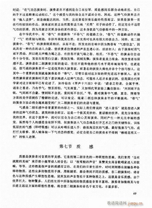 二胡高级教程61-809