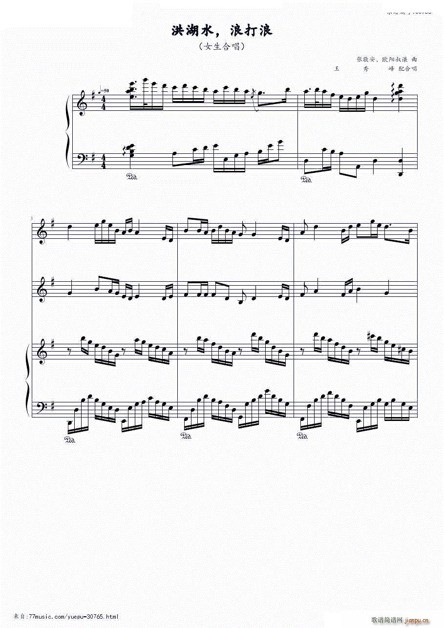 洪湖水 浪打浪_拜厄1