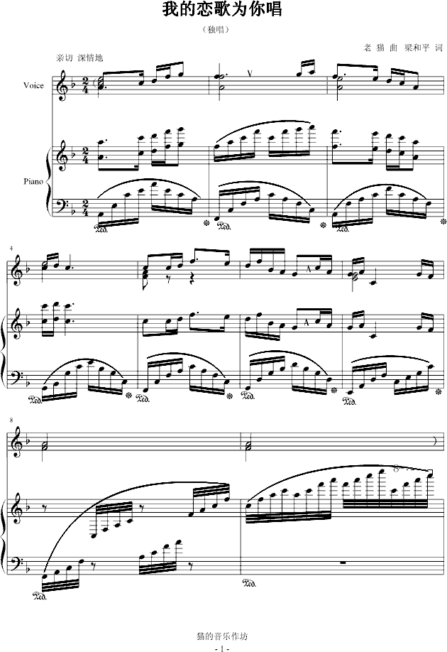 我的恋歌为你唱-钢琴谱(钢琴曲)-音乐作坊1