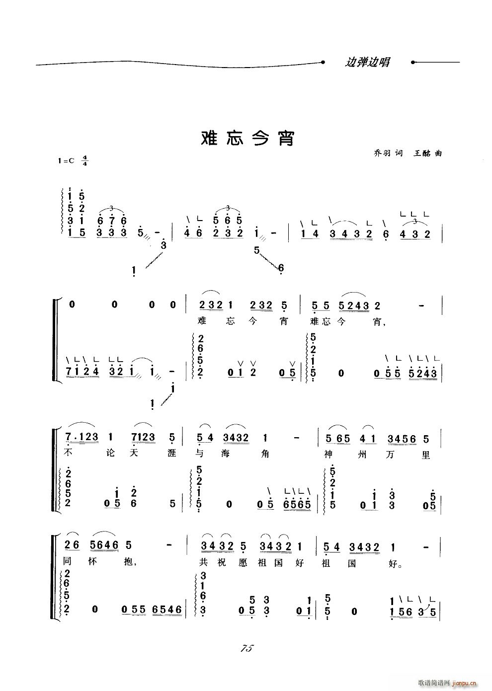 难忘今宵 古筝弹唱1