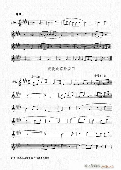孔庆山六孔笛12半音演奏与教学121-14020