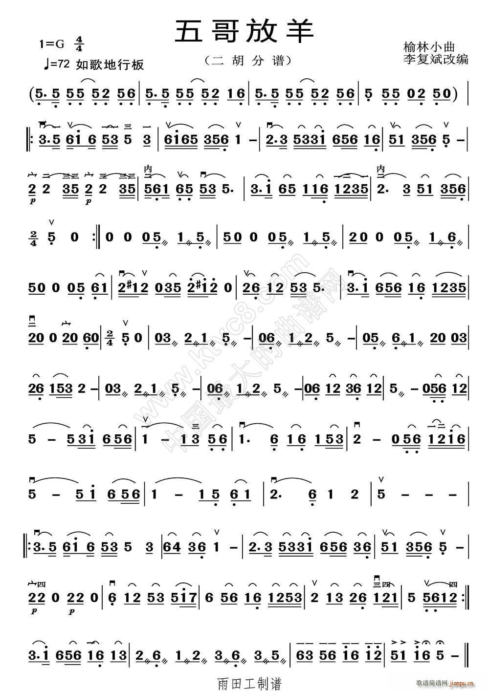 五哥放羊(二胡分谱)1