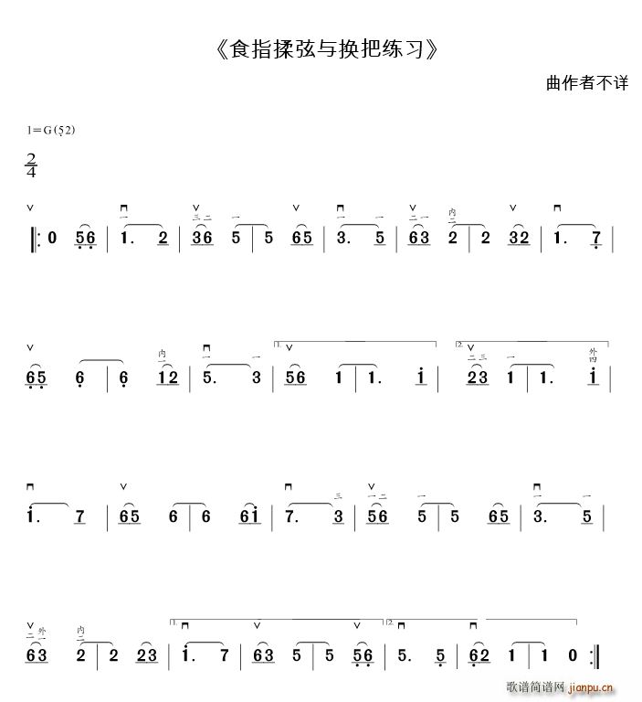 食指揉弦与换把练习(二胡G调练习)1