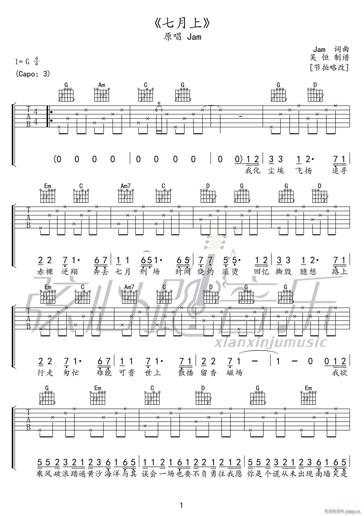 七月上 ( G调原版编配)_Jam1