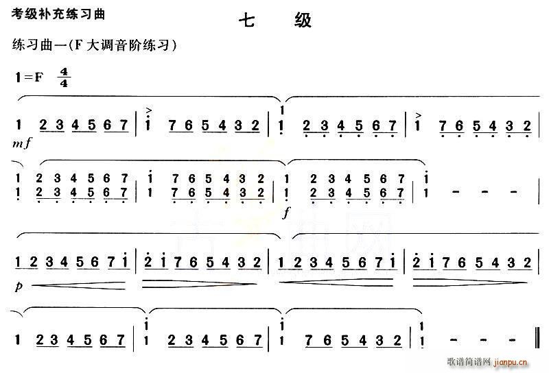 古筝考级补充练习曲七级1