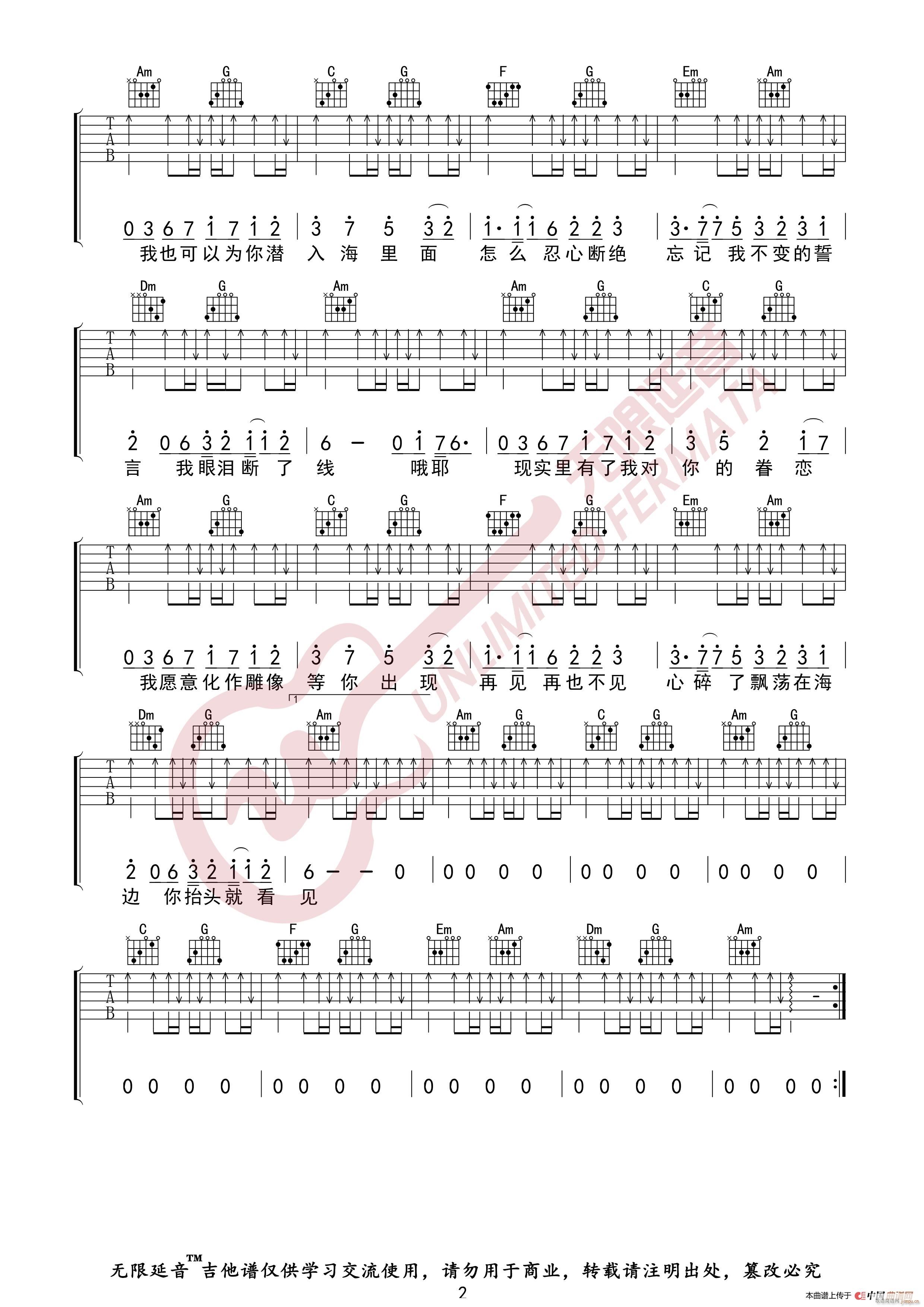 林俊杰 美人鱼 （无限延音编配）3