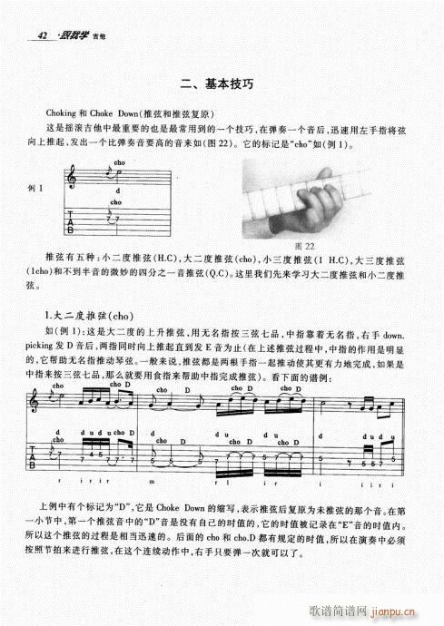 跟我学吉他41-602