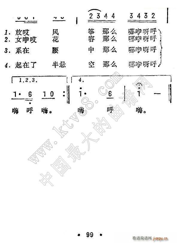 放风筝（河北民歌）4