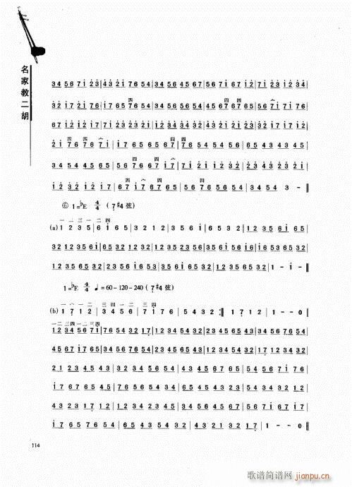 名家教二胡101-12014