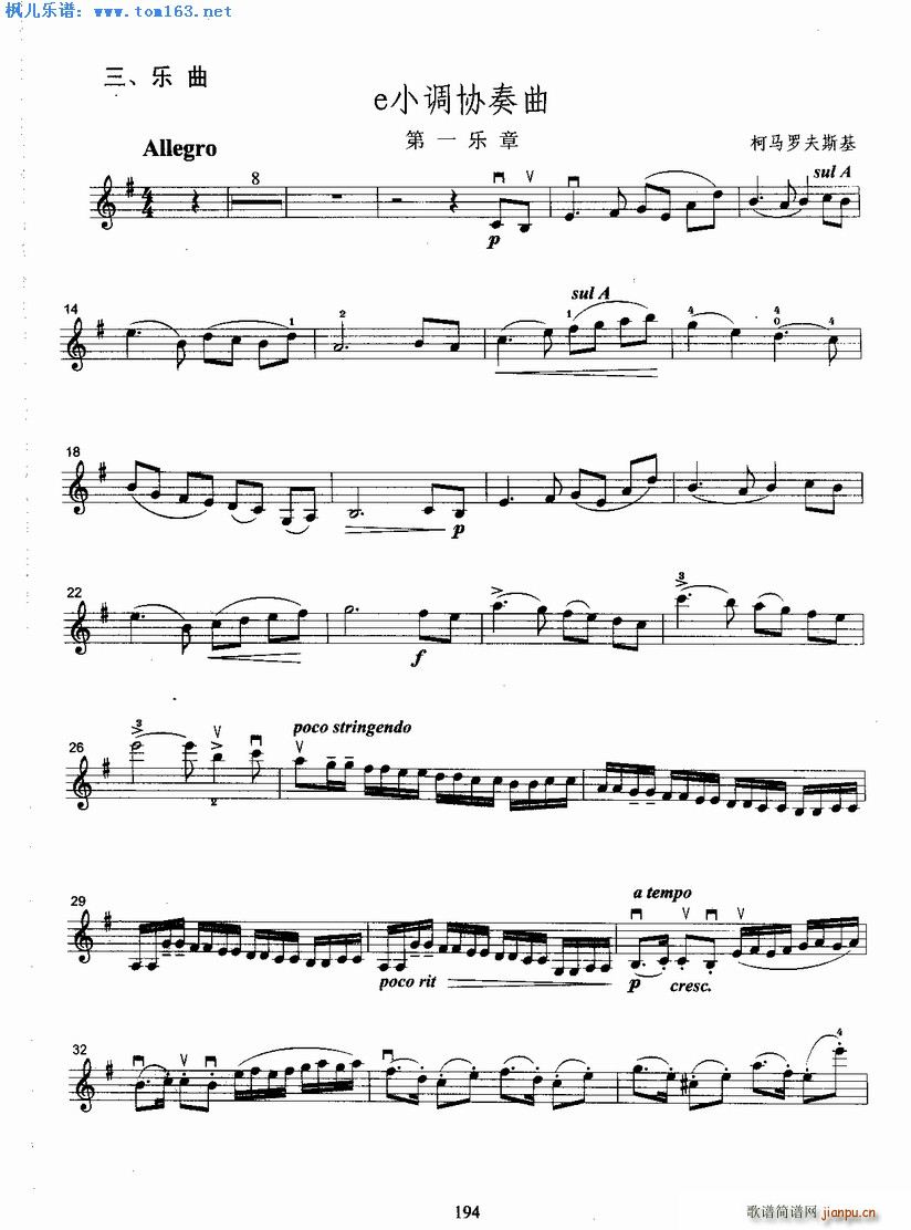 柯马罗夫斯基e小调协奏曲第一乐章1