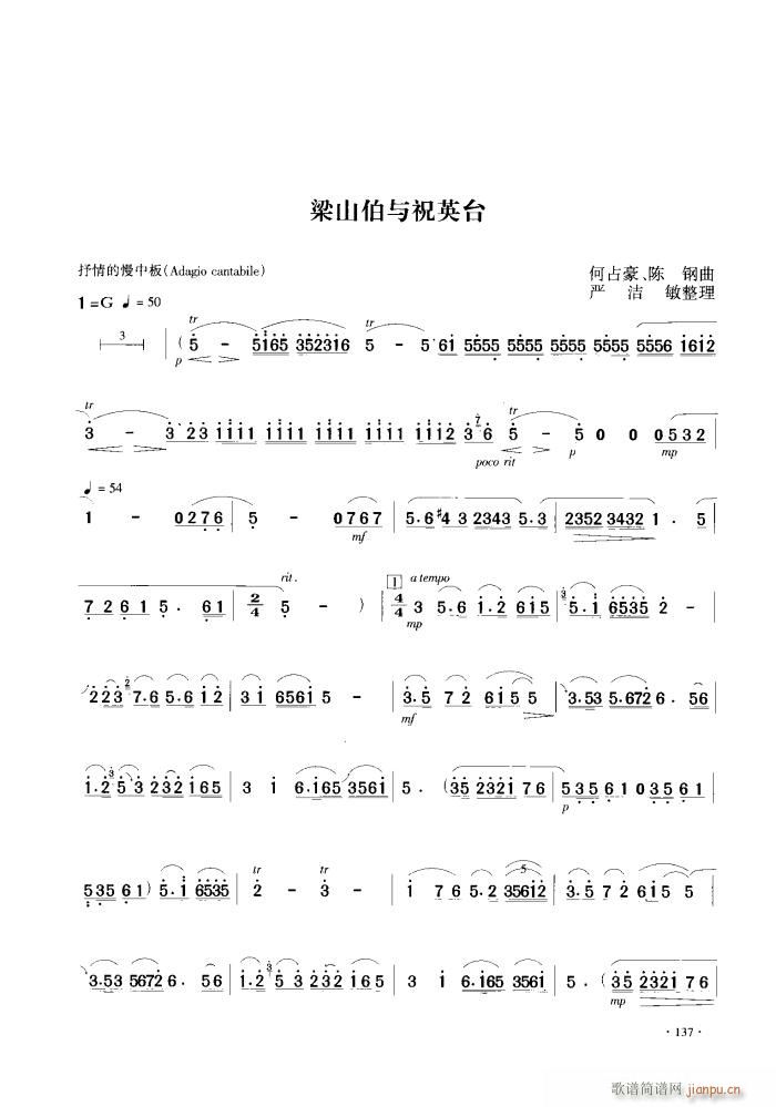 梁山伯与祝英台（二胡）_严洁敏1