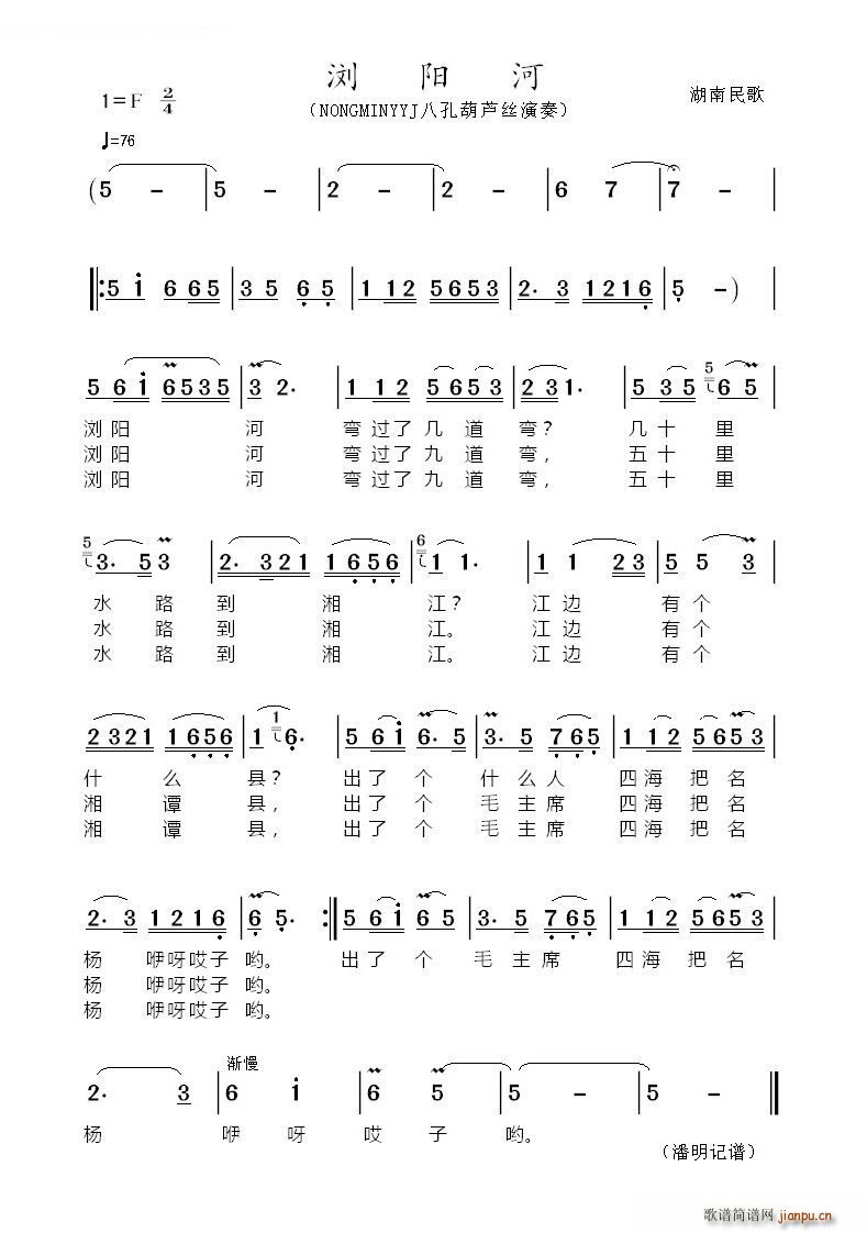 浏阳河 ― 八孔葫芦丝演奏_NONGMIJYYJ1