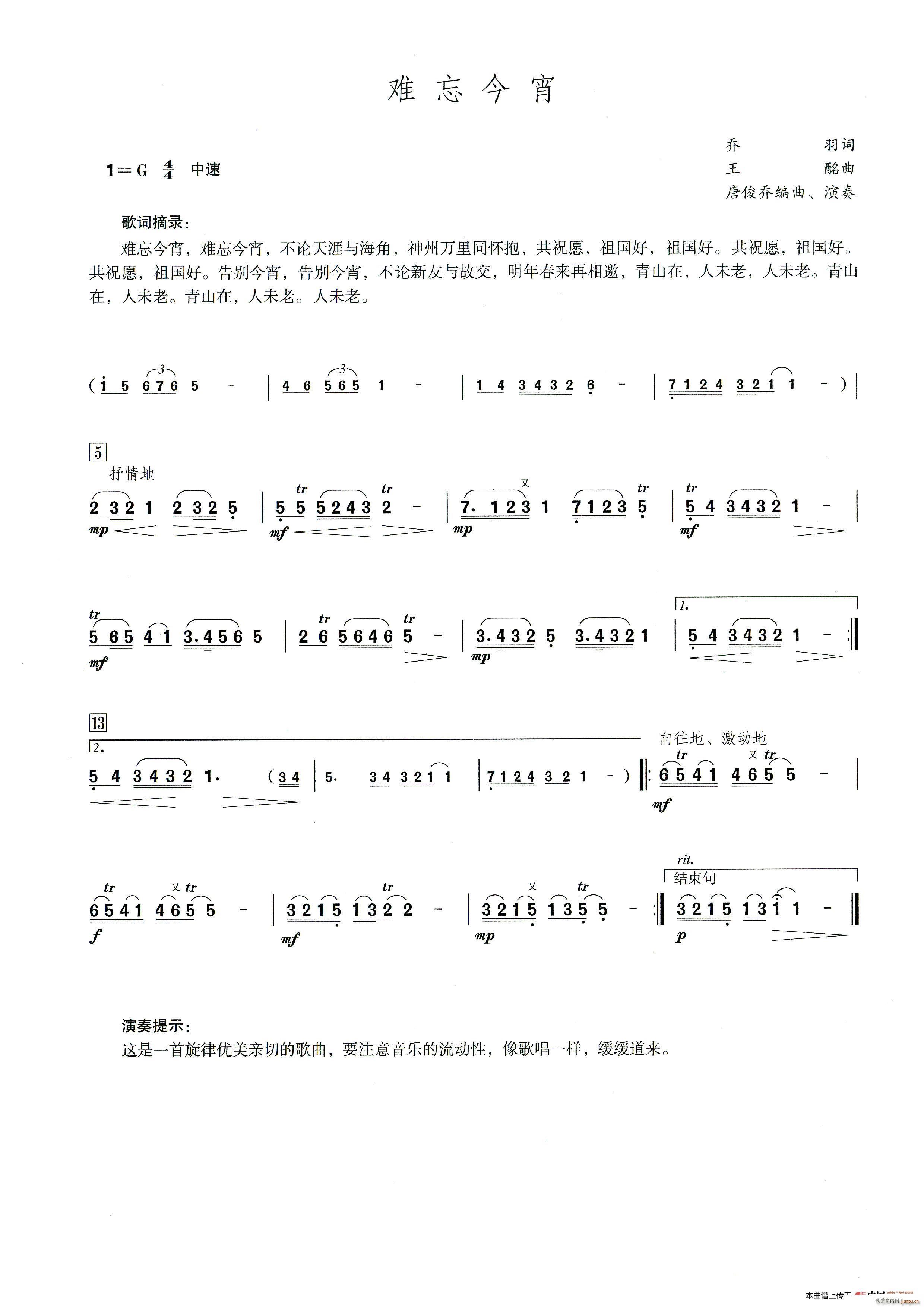难忘今宵（笛子演奏提示版）1