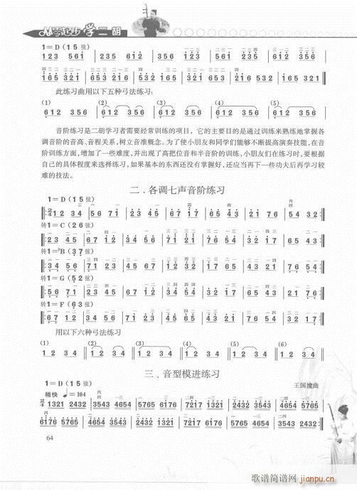 从零起步学二胡轻松入门61-804