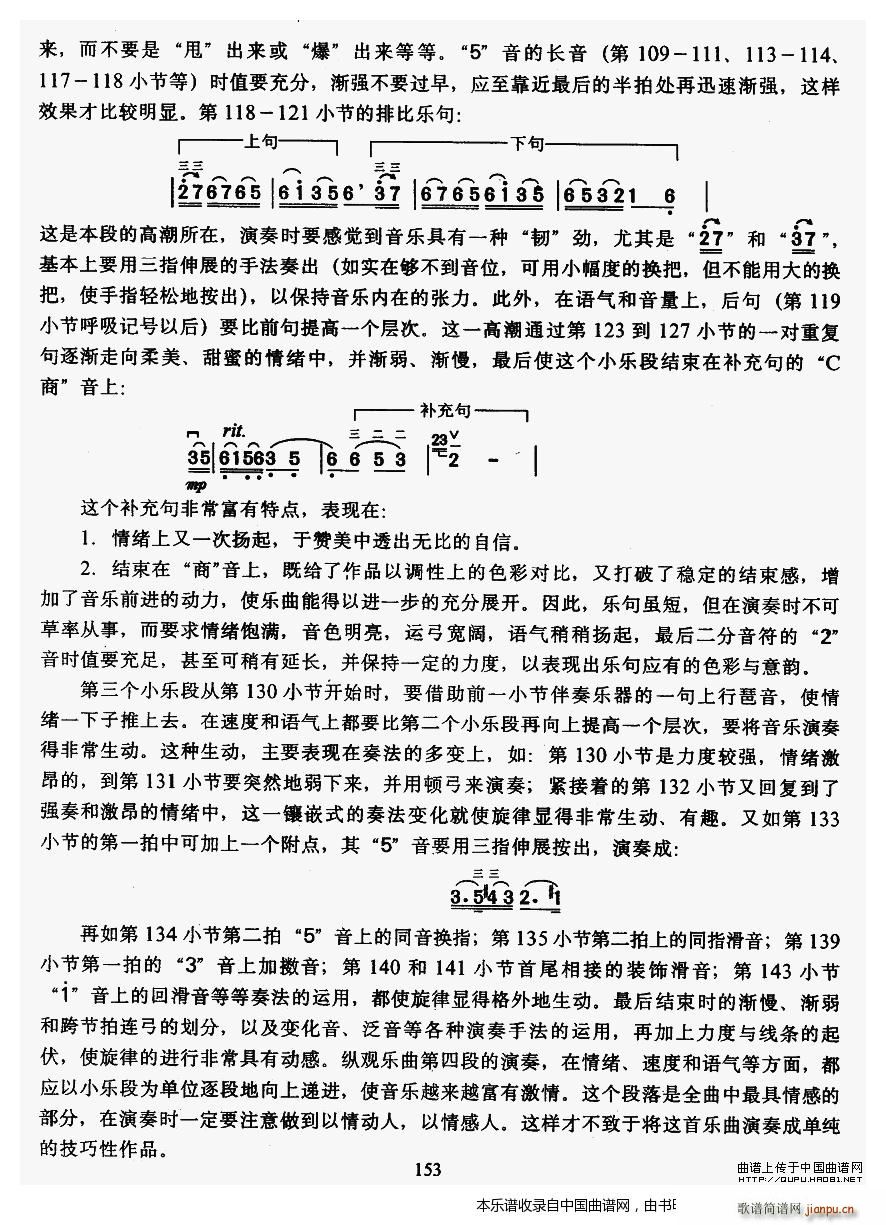 三门峡畅想曲（教学版）12
