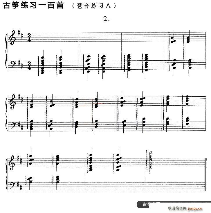 古筝琶音练习（八）1