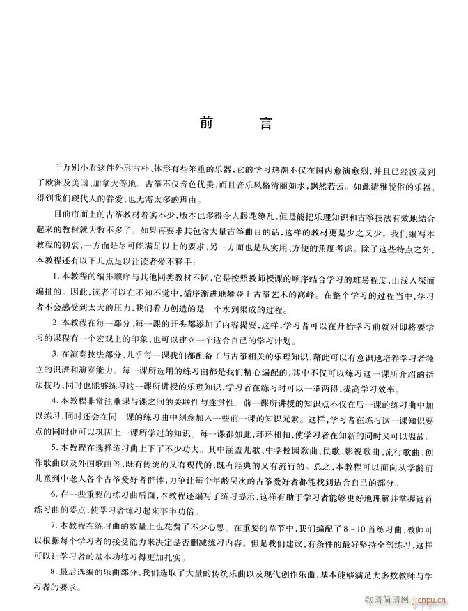 古筝基础教程三十三课目录1-607