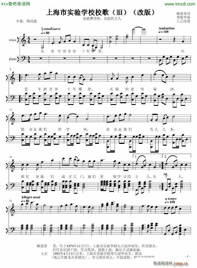 上海市实验学校校歌 改1