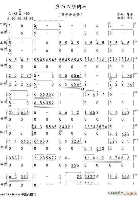 齐白石绘国画(笛子合成谱)〖1〗_哈尔滨市道外文化馆婵娟赏乐坊1